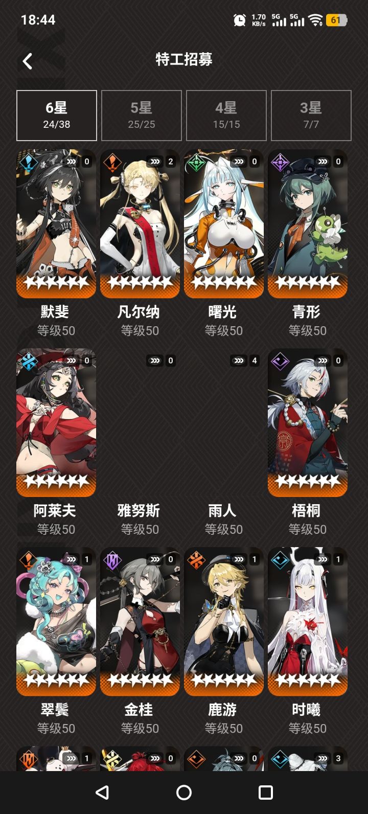 不是哥们，之前不都是新角色才加载不出来吗，这凡尔纳立绘都出来了，三个月前的雨人和雅努斯还是一片空白呢[表情_生气]截图