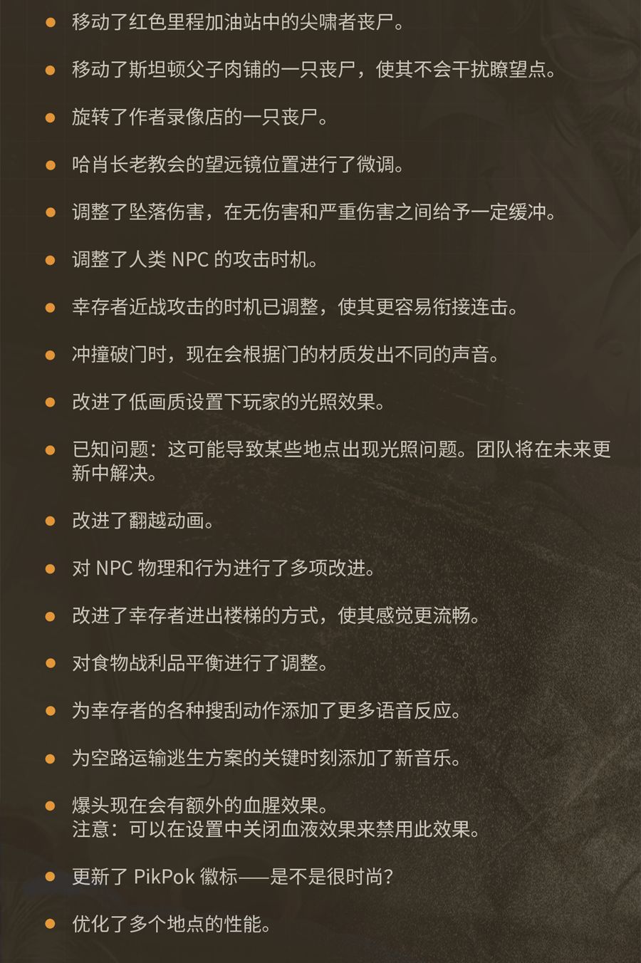 【勇闯死人谷】#16版本更新 5