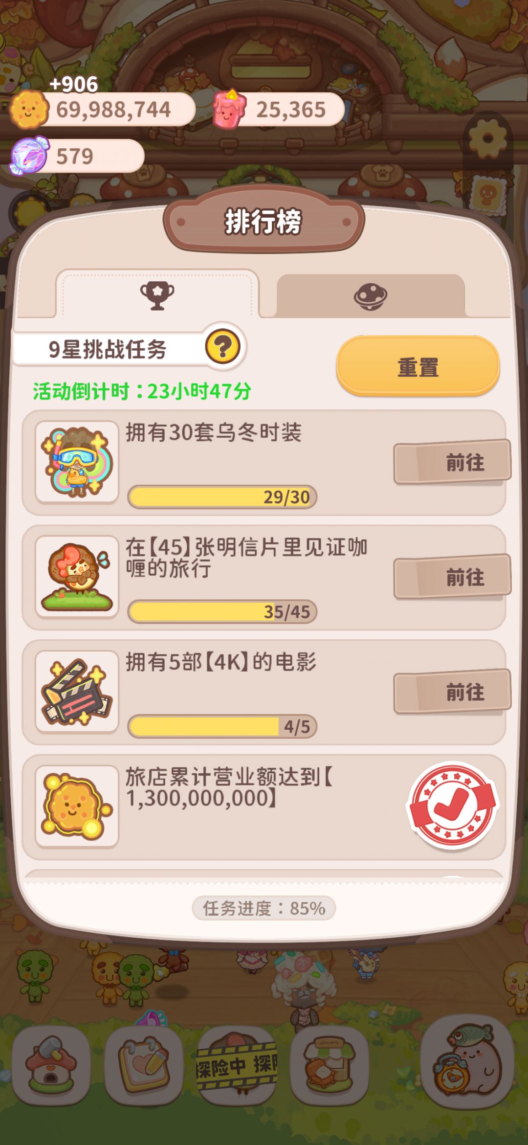 九星挑战完不成！真的尽力了啊！截图