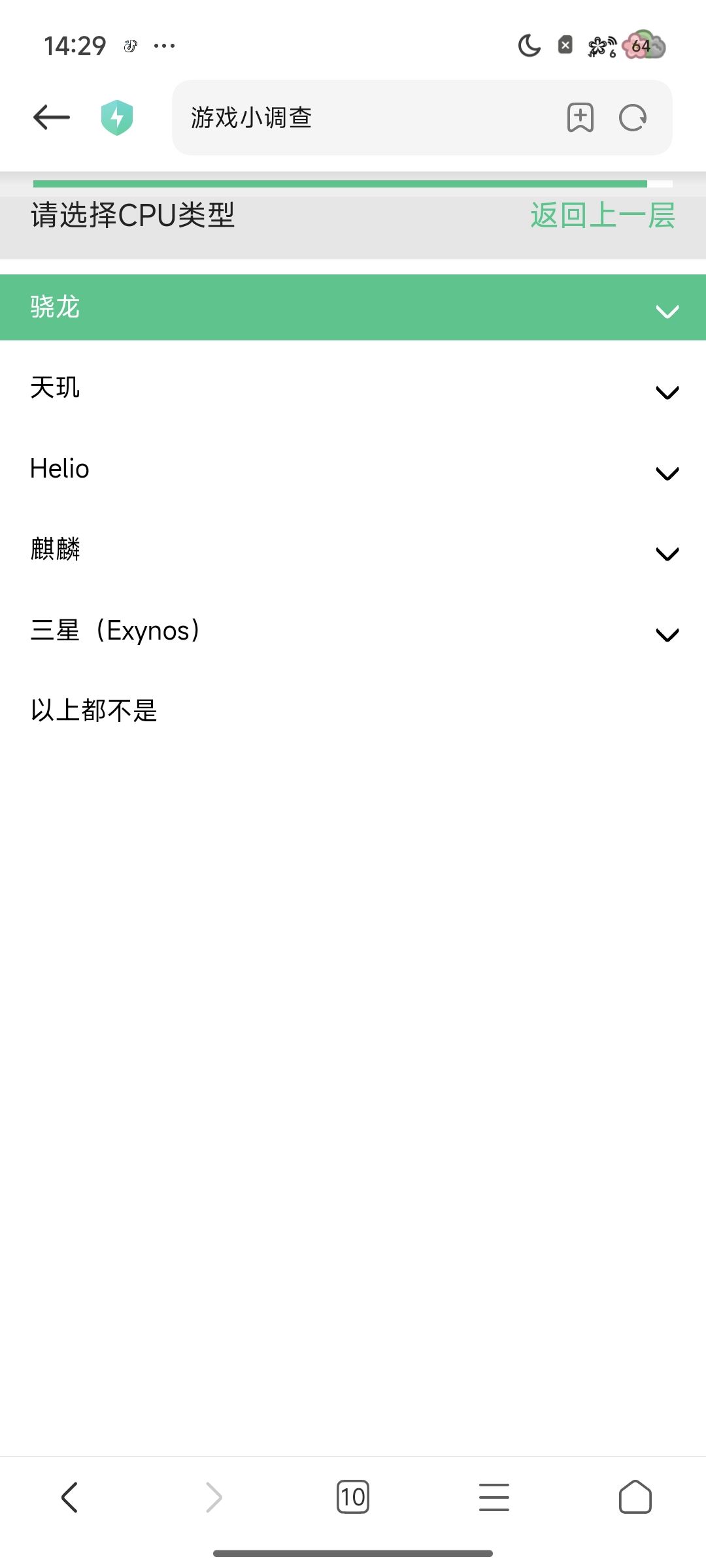 我想问一下,我这台手机CPU型号选啥? 2