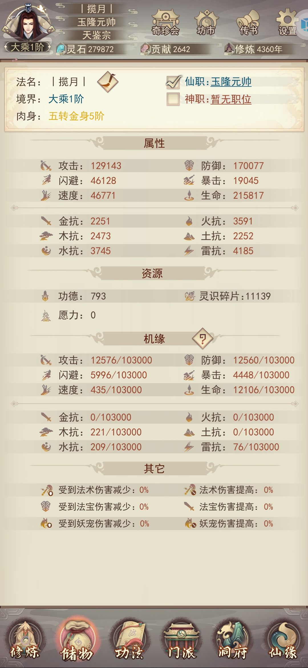 四千年苦修终成大乘修士 1