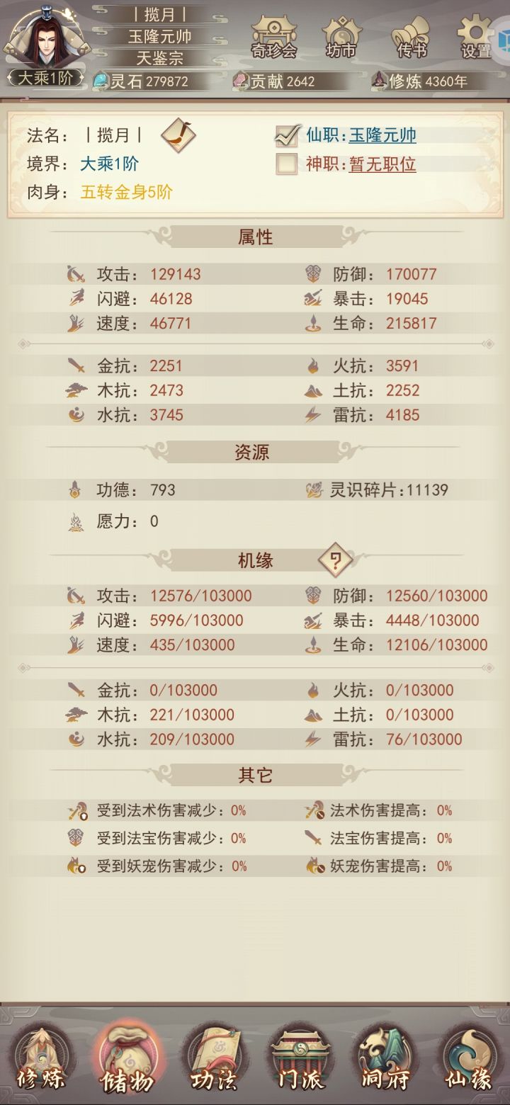 四千年苦修终成大乘修士截图