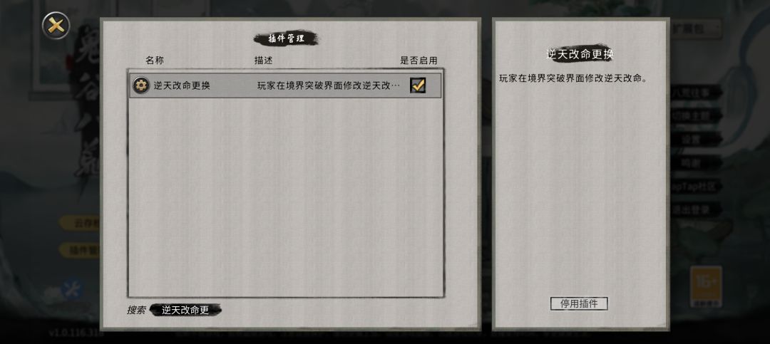 高阶逆天改命(只占用一个逆天格子)获取方法截图