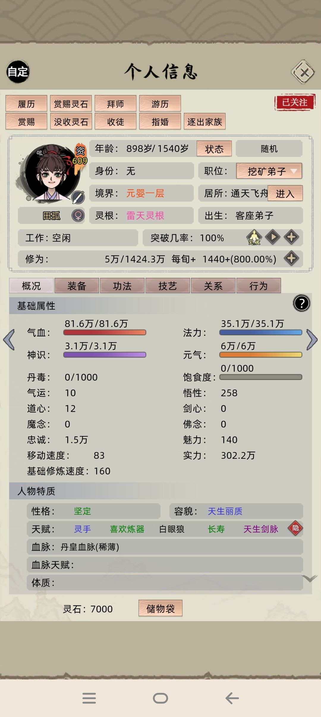 莫名其妙多个元婴 1