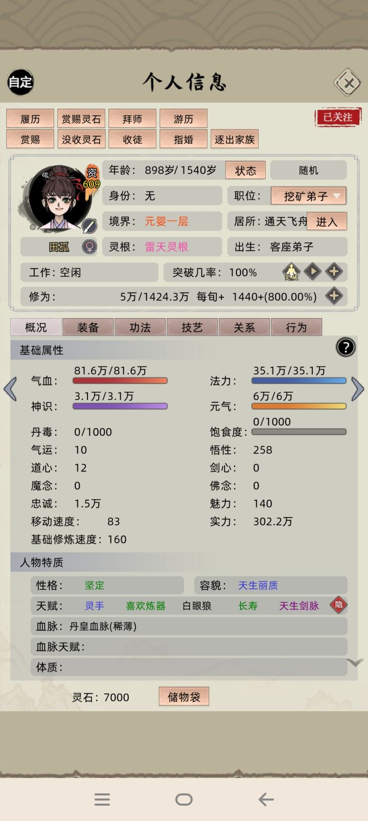 莫名其妙多个元婴截图
