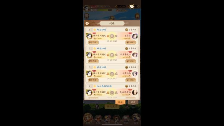 面对心惊体系,怎么办?调和剑!截图
