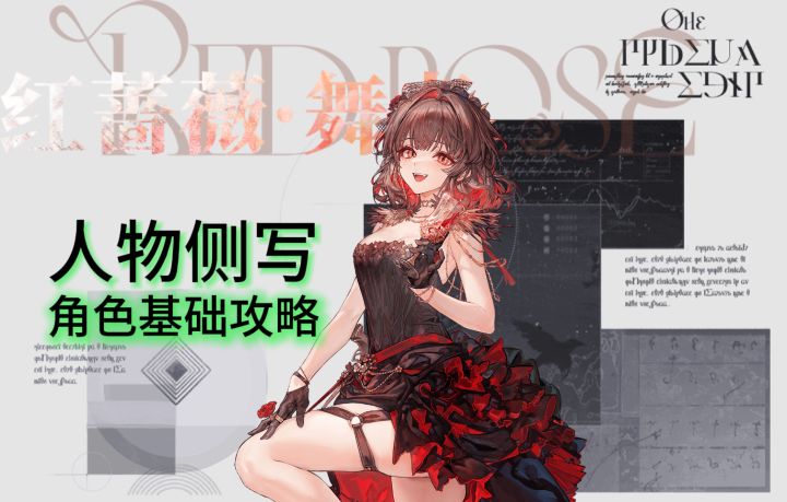 【白银之城二测】角色攻略 红蔷薇 重制截图