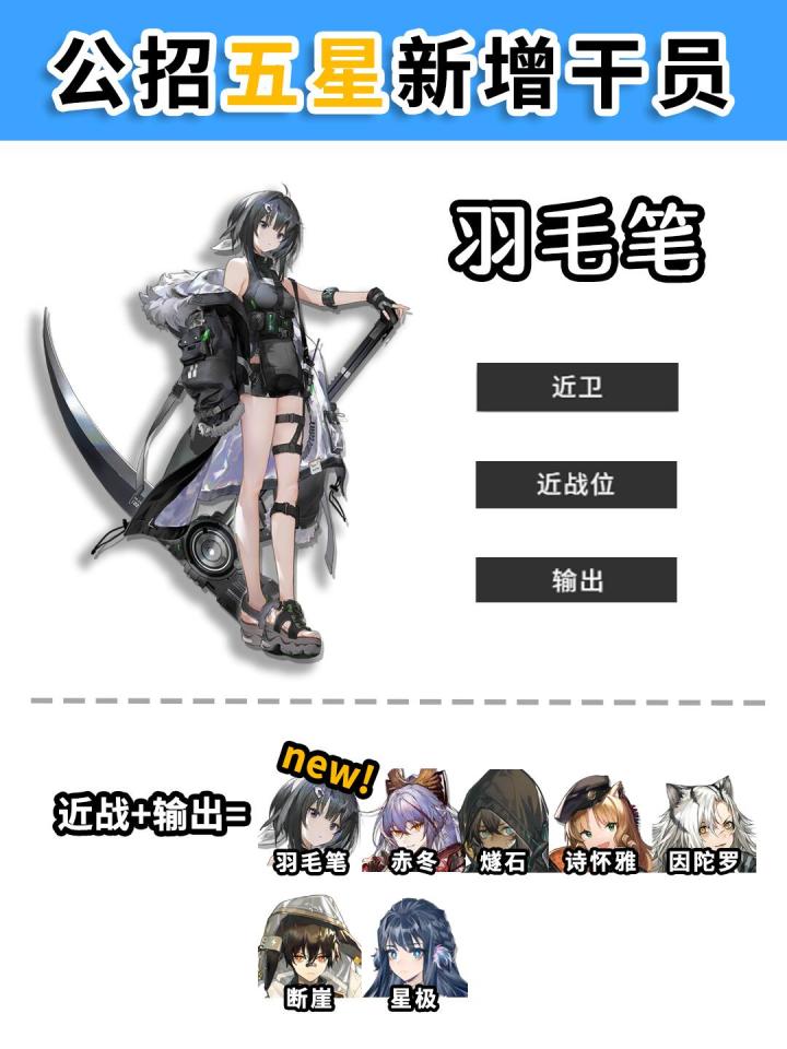 以防你不知道羽毛笔进公招了截图