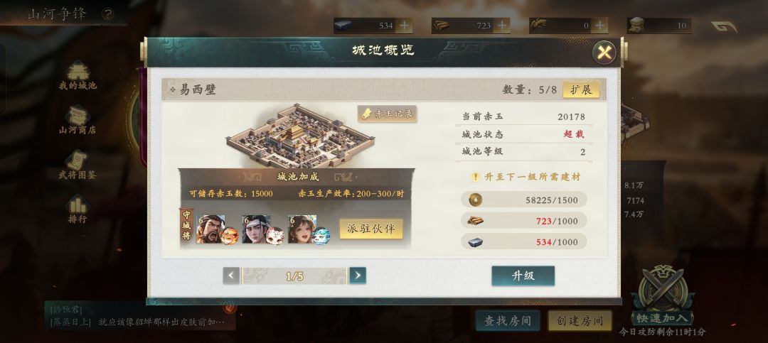 求所有武将羁绊信息 1
