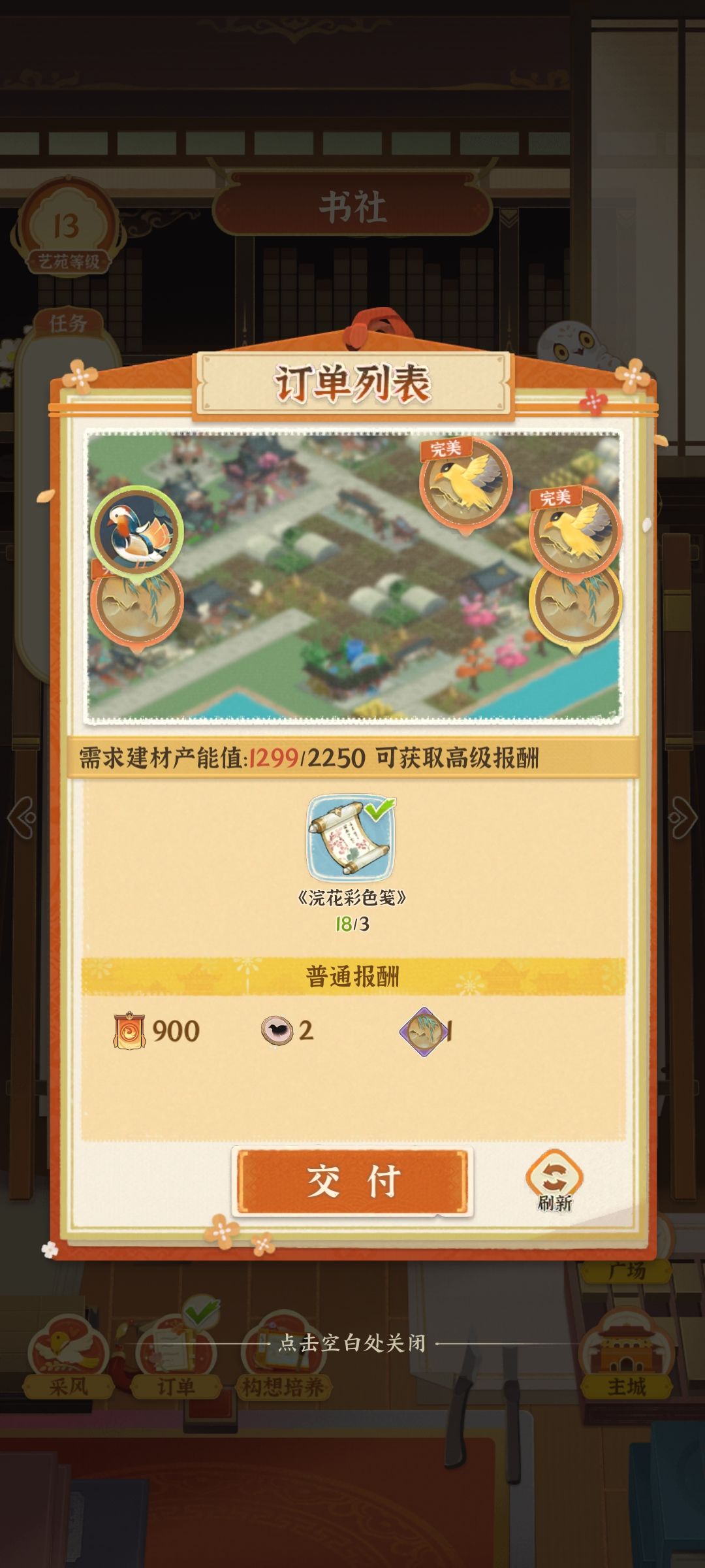 建材产能已经达到了,但订单还是显示不够 2