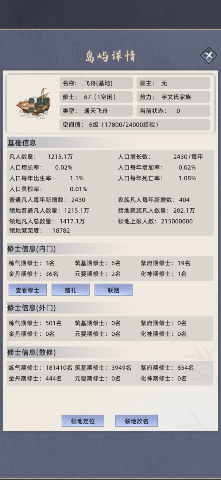 凡人与修士截图