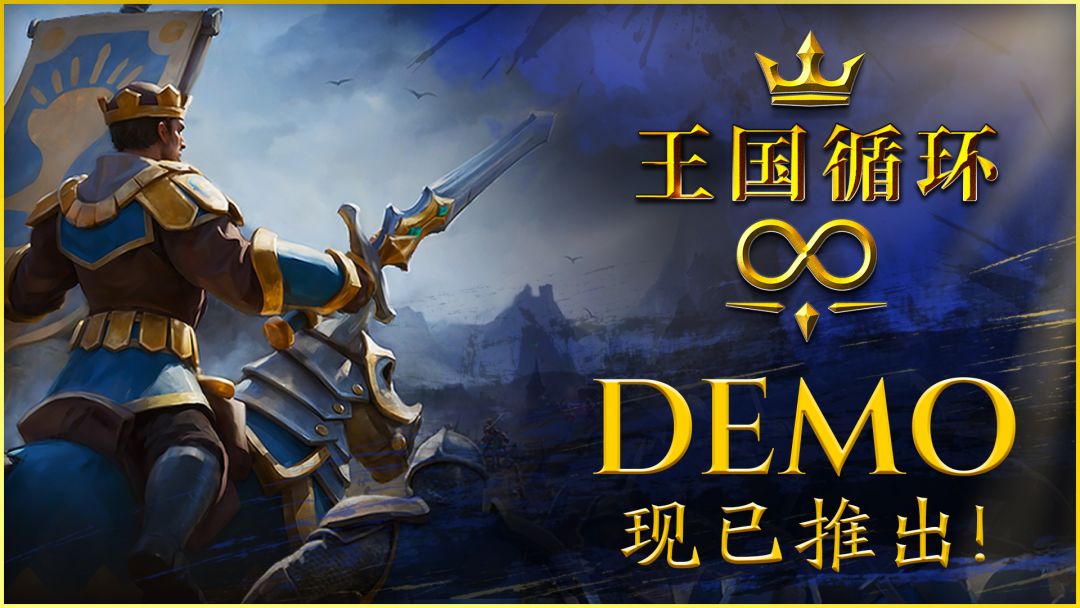 《王国循环》免费试玩版现已在Steam开放! 1
