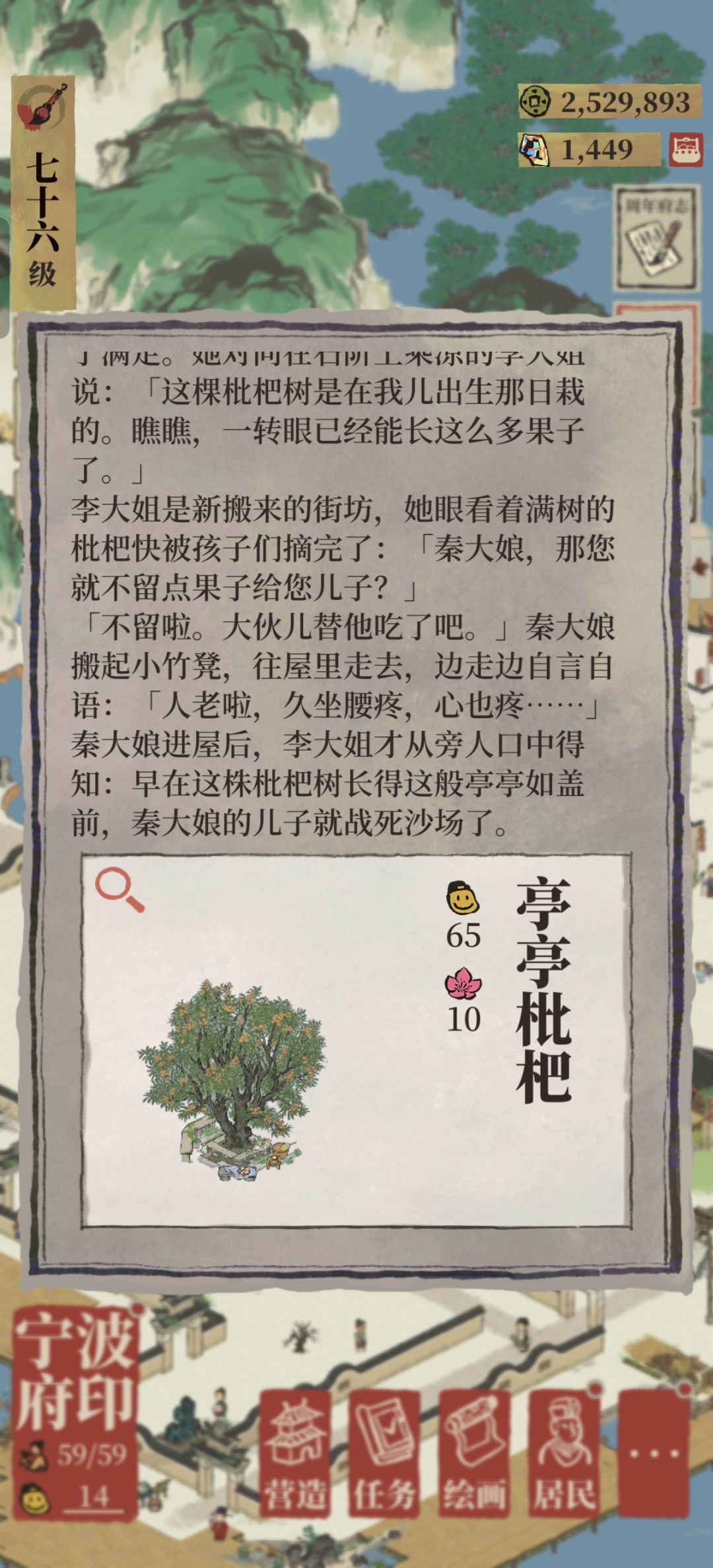 江南百景图官方增设居民「秦大娘」完整提案 2
