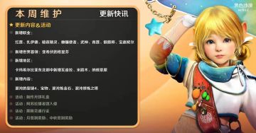 《黑色沙漠》手游09月26日停机维护公告