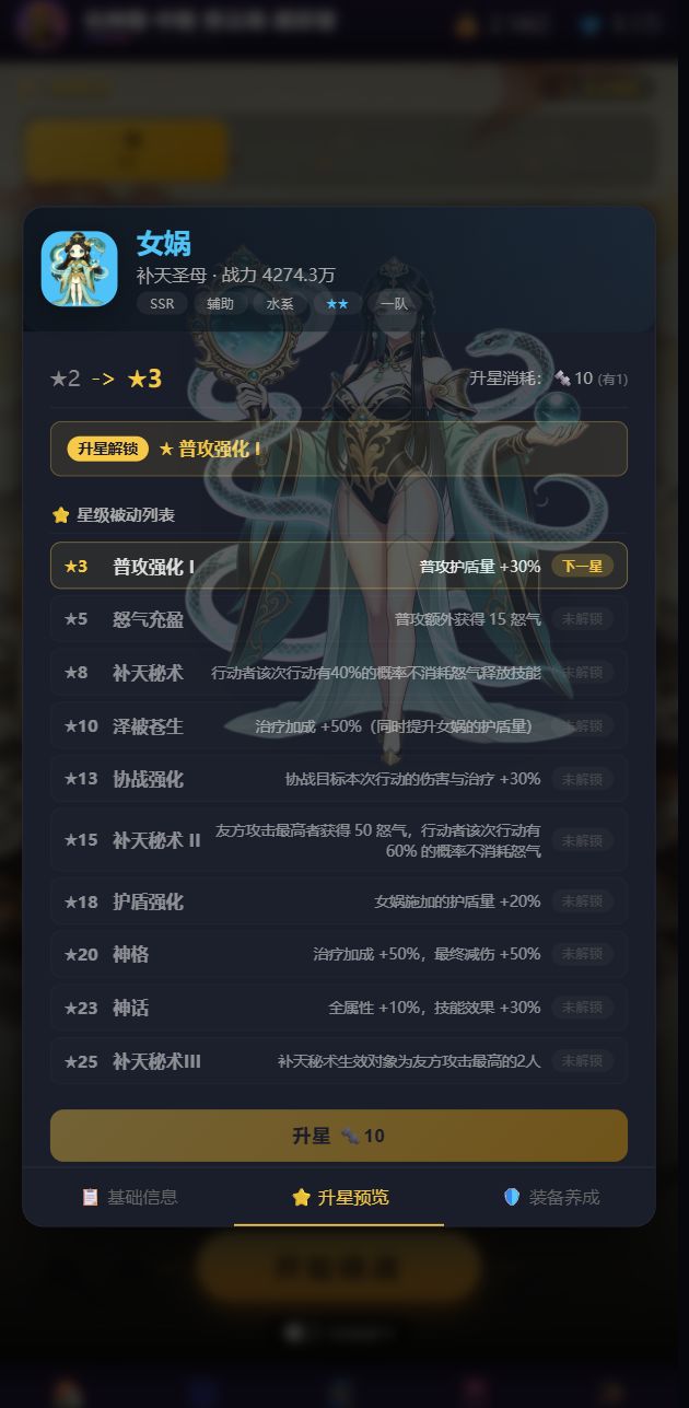 新角色女娲登场,强力辅助,快速通关截图