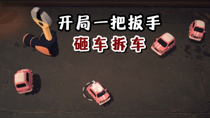 🔥开局一把扳手,砸车拆车偿还账单,爽快解压❗️截图