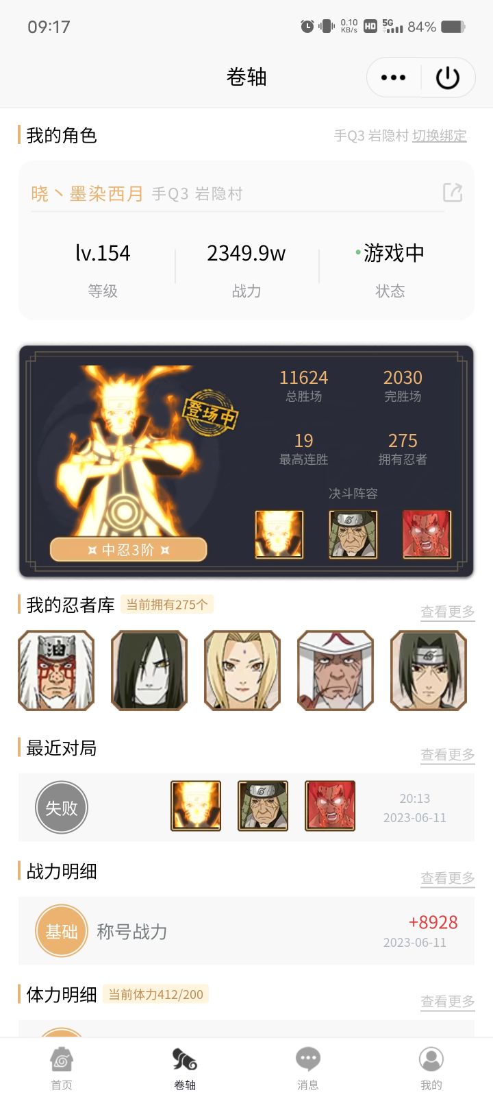 从不删档内测开始,守护木叶七年了截图