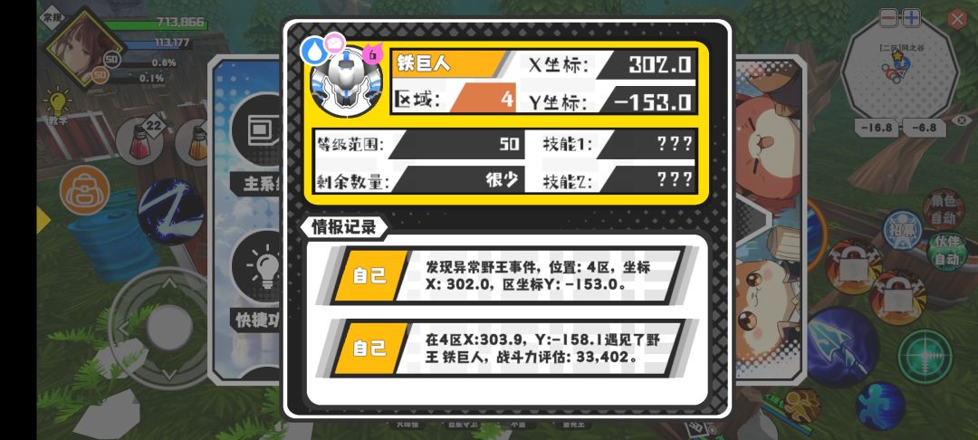 今日份快报 1