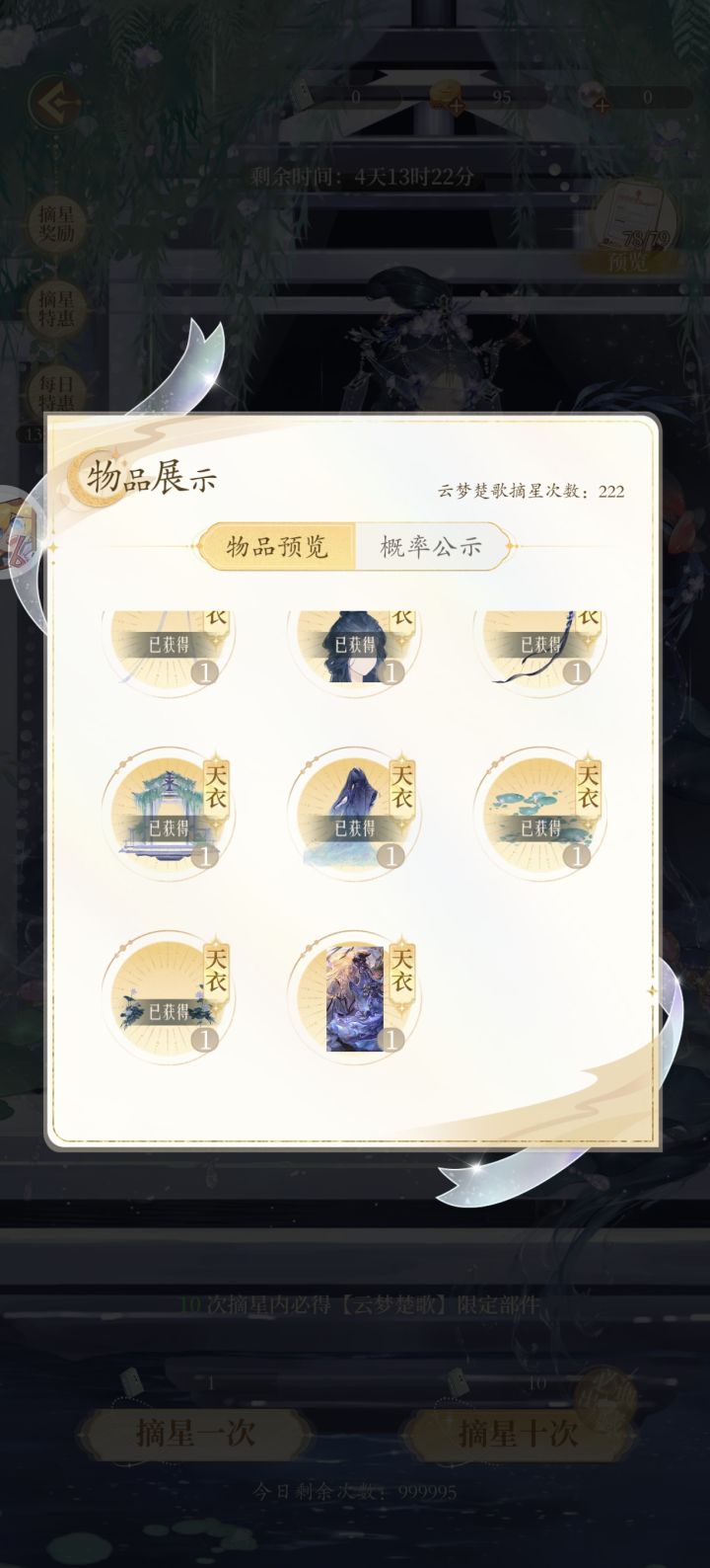 222抽了截图