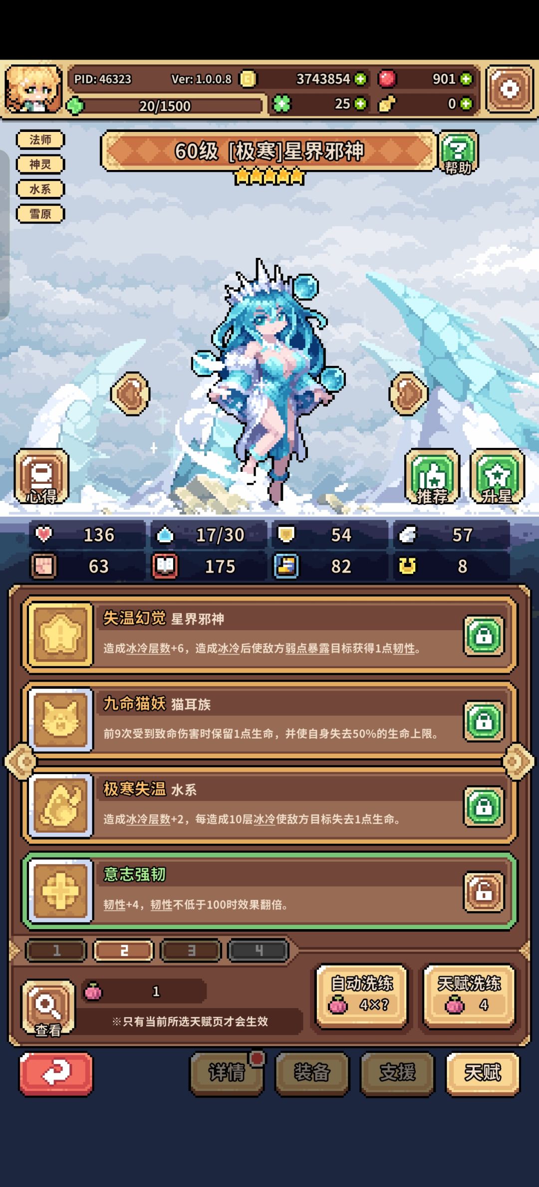 终于把冰邪神符文拉满了 2