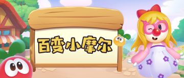 活动转转身份换换，潮流时尚轻松决断~