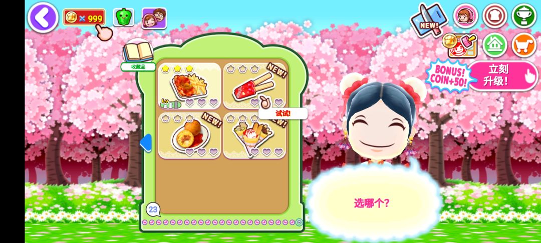 全食谱 2