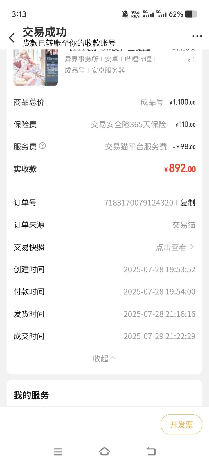 两个月前跑的,还能回点血截图