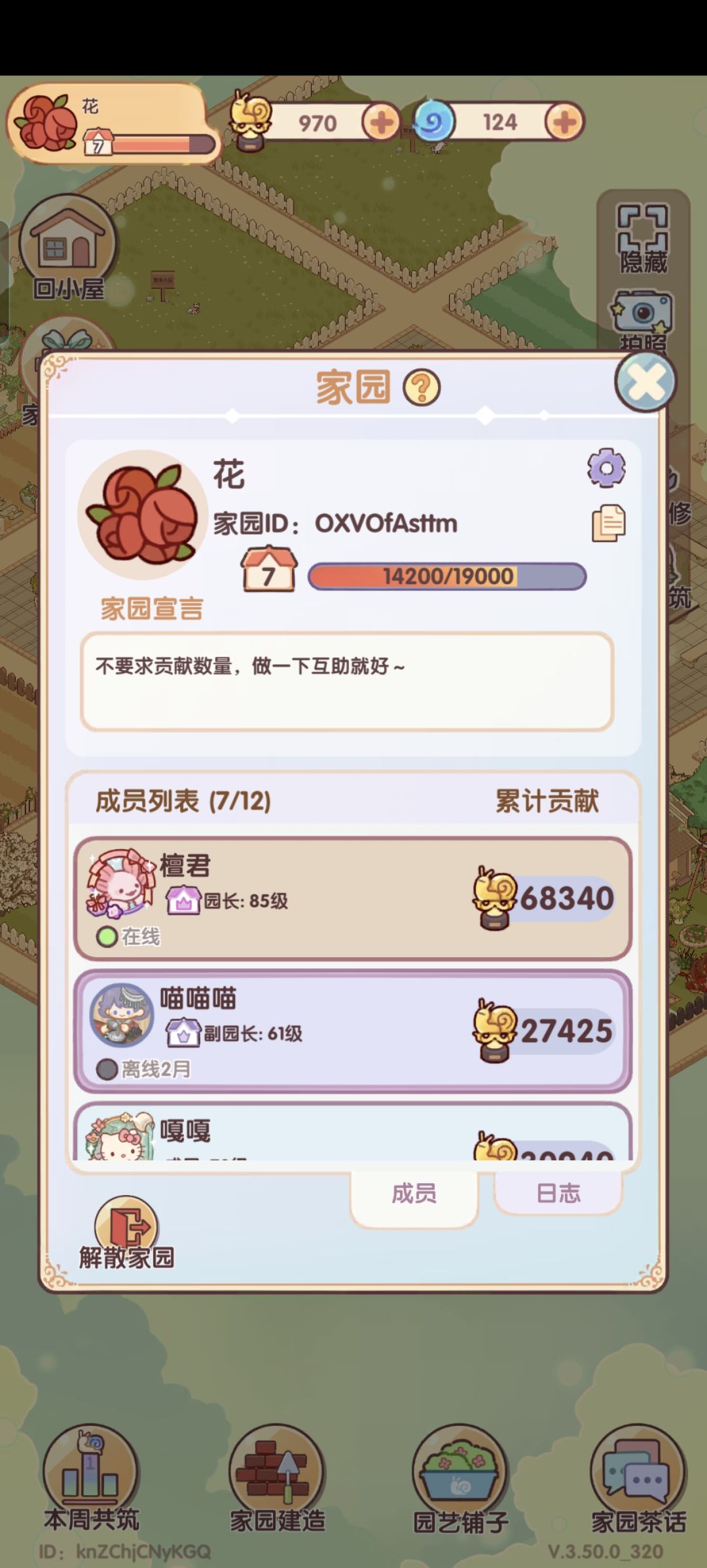 家园招人 1
