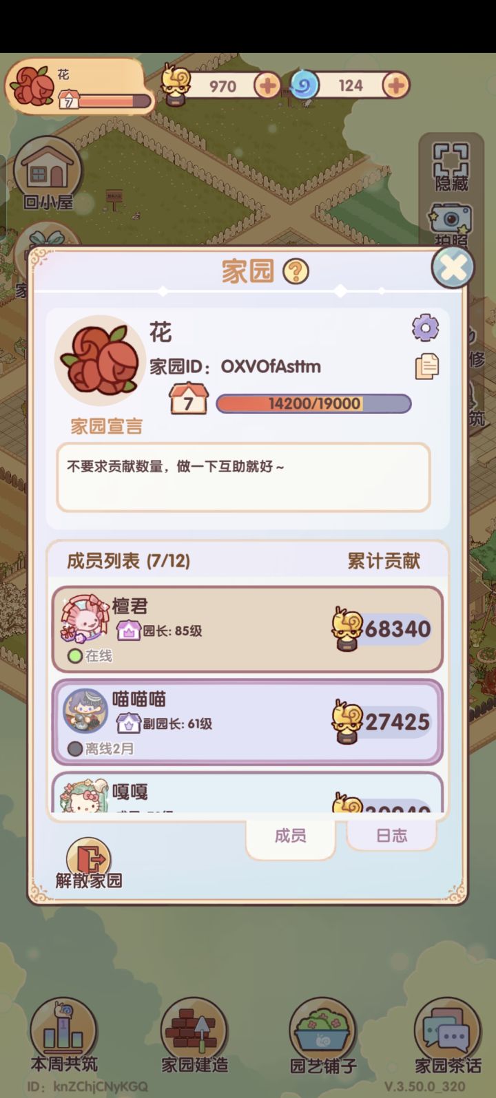 家园招人截图