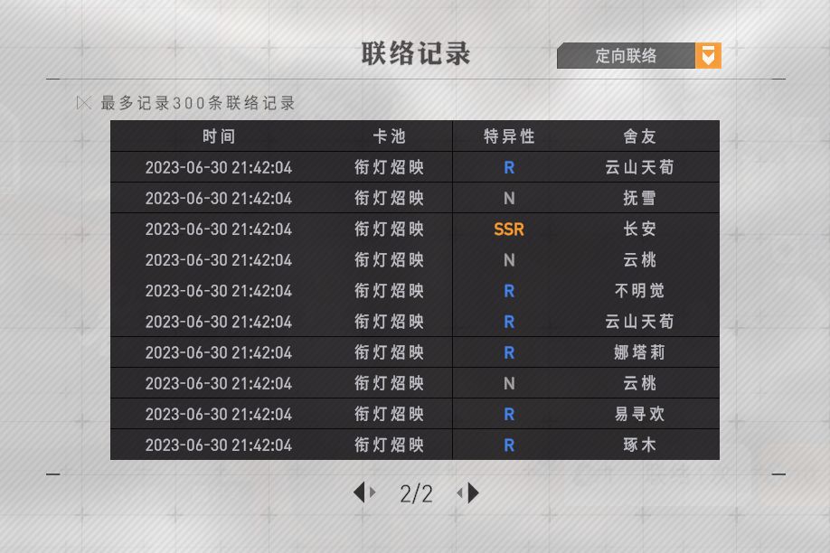 双UP池,20抽结束战斗 2