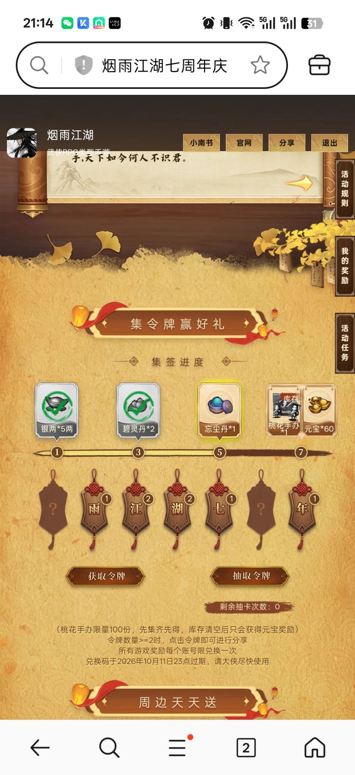 求卡截图