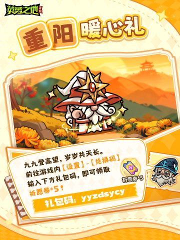 重阳登高正当时，暖心礼包放送