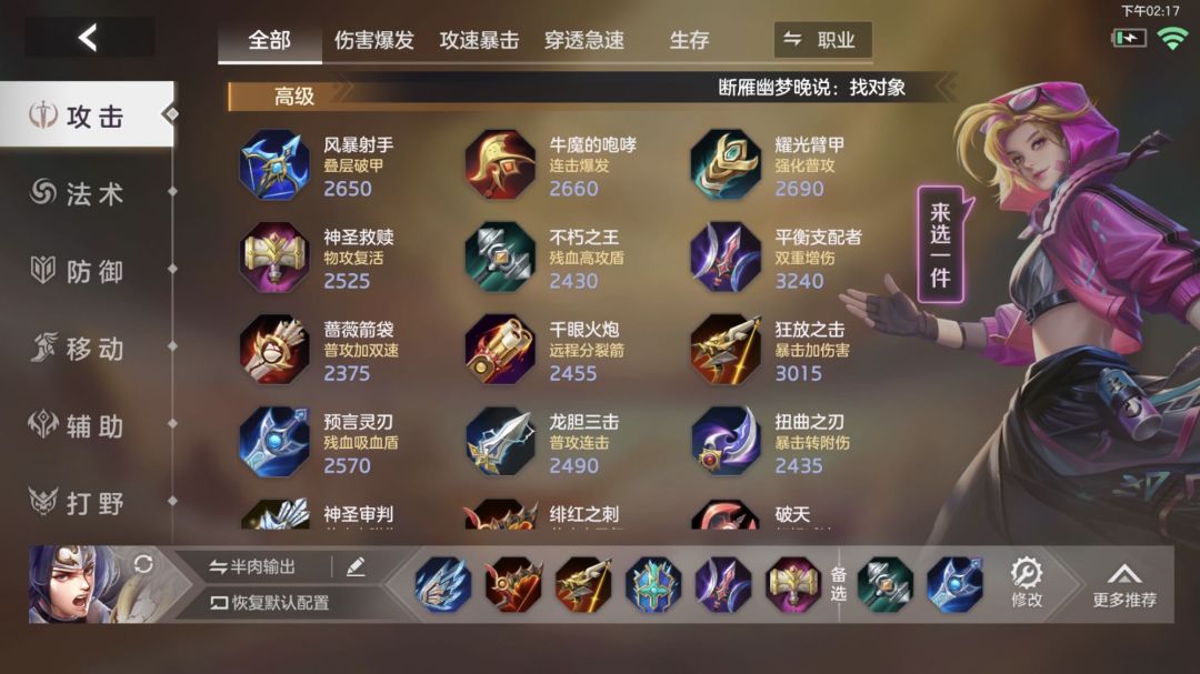 坦度也是有一点点的我这自己发明的这套主要吃普攻，所以蓝耗较低，很适合争锋路，由于本人段位较低，所以可以肯定，段位低是非常合适的，强度嘛，后期暴击也就1600吧，因为买了绯红，所以翅膀千万不要换成打野的，不然打不过射手，攻速非常适合被动的拉扯，或者站撸。记得带上心灵枷锁，特别好用，减伤减移速，有一次经济和我差不多的打野追残血的我，给我反杀了，回血还可以，追人也可以，坦度也是有一点点的。个人评价。截图