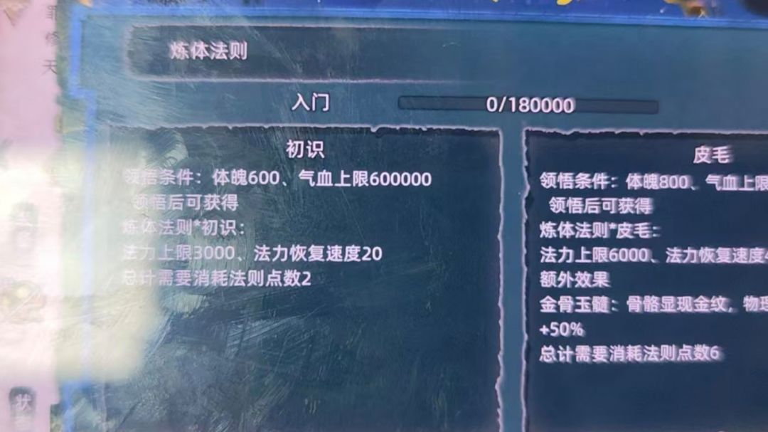 法则路领悟指南-炼体法则截图