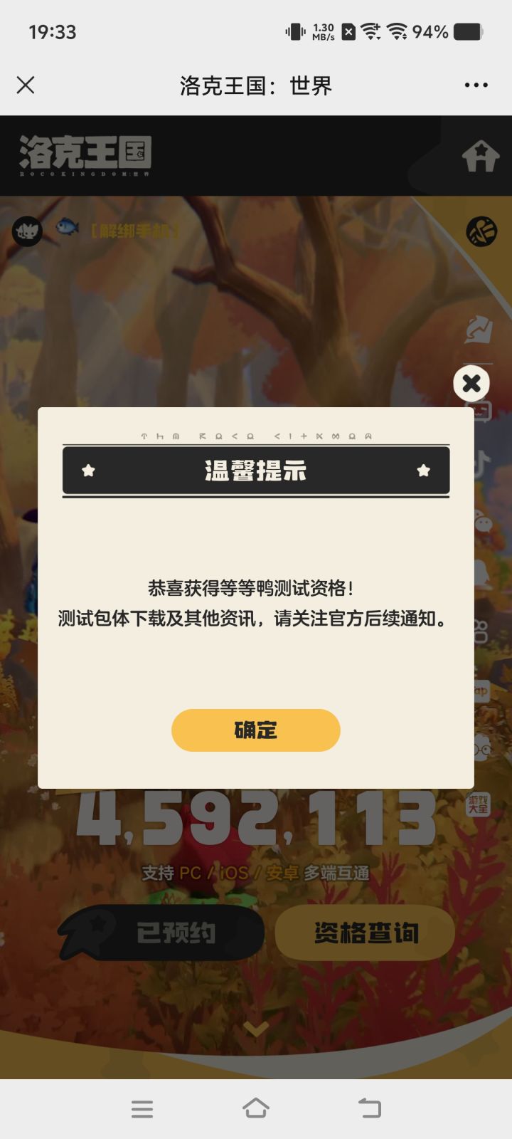成了，终于轮到我玩了截图