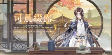 书院情报丨司晨缀露活动预告