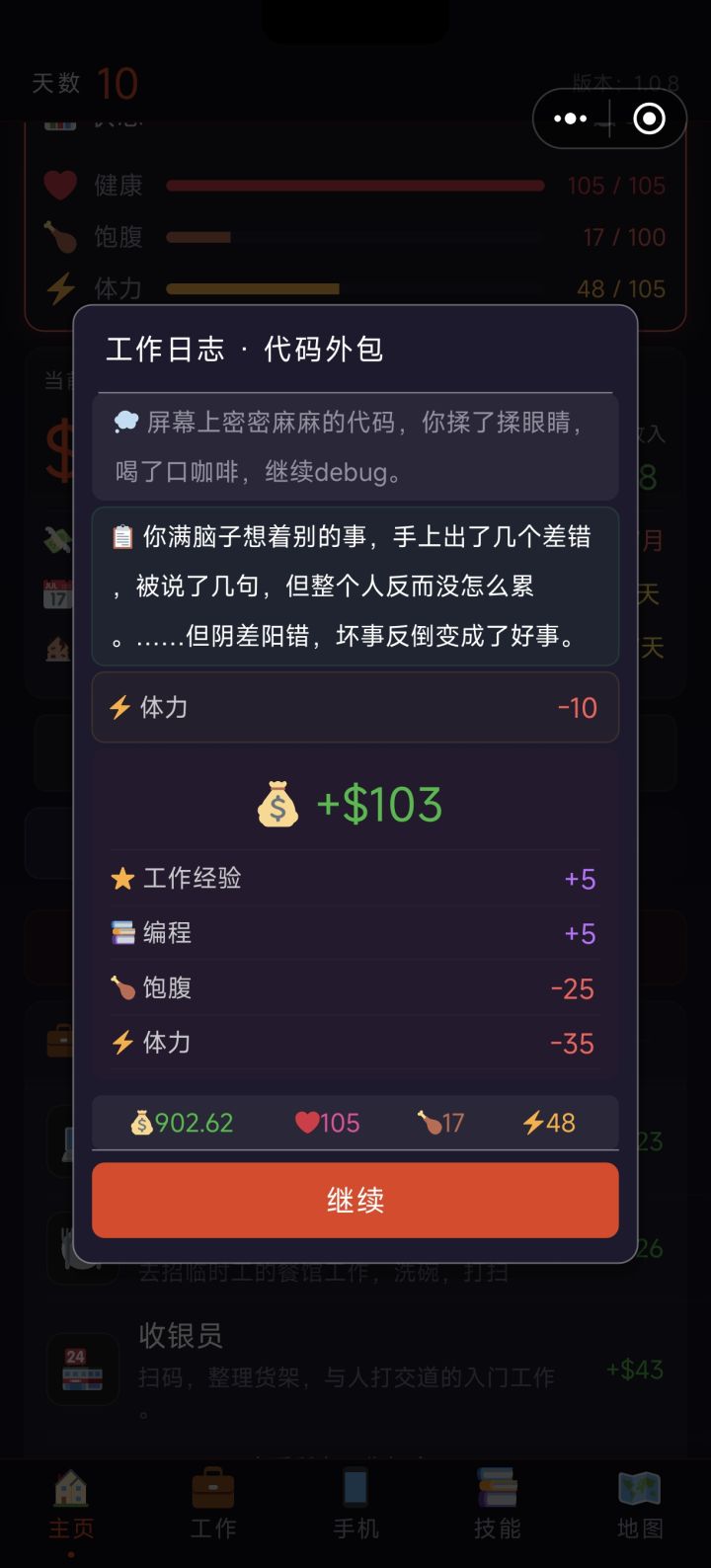 坏事变好事?截图