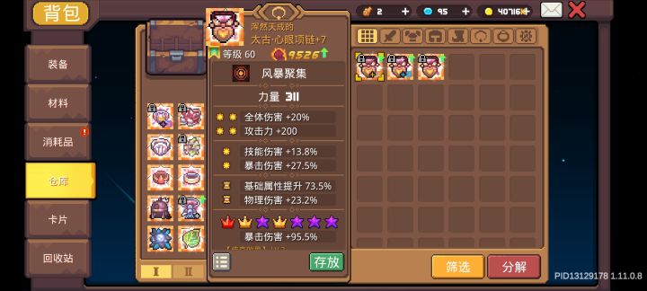 上个赛季没见过心眼项链!截图
