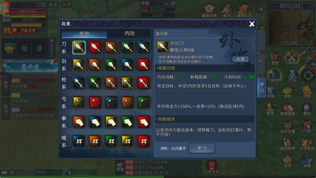 自由武学墨香情手游,怀旧武侠必玩 3