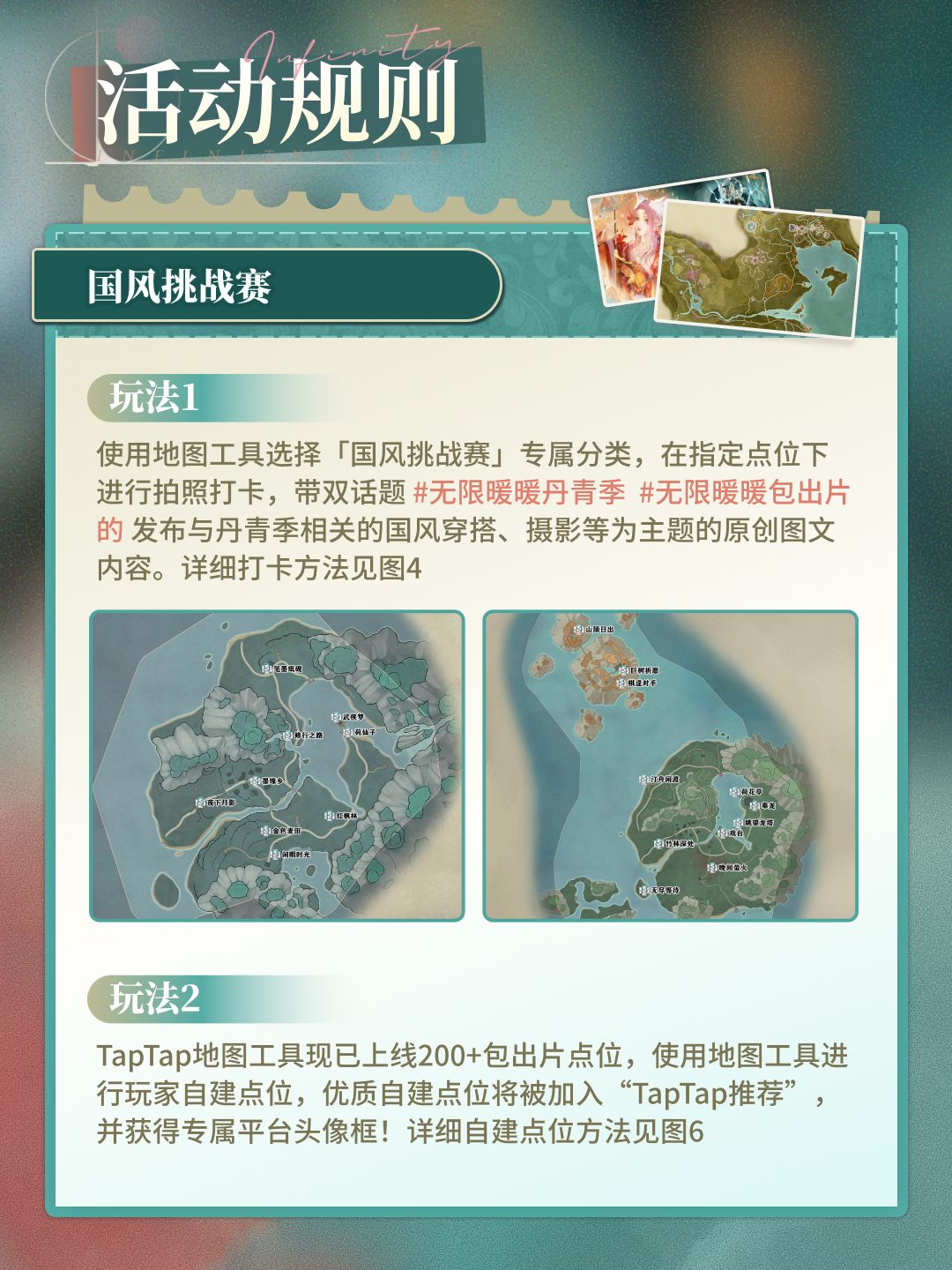 无限暖暖「国风挑战赛」开启 赢钻石&头像框 2