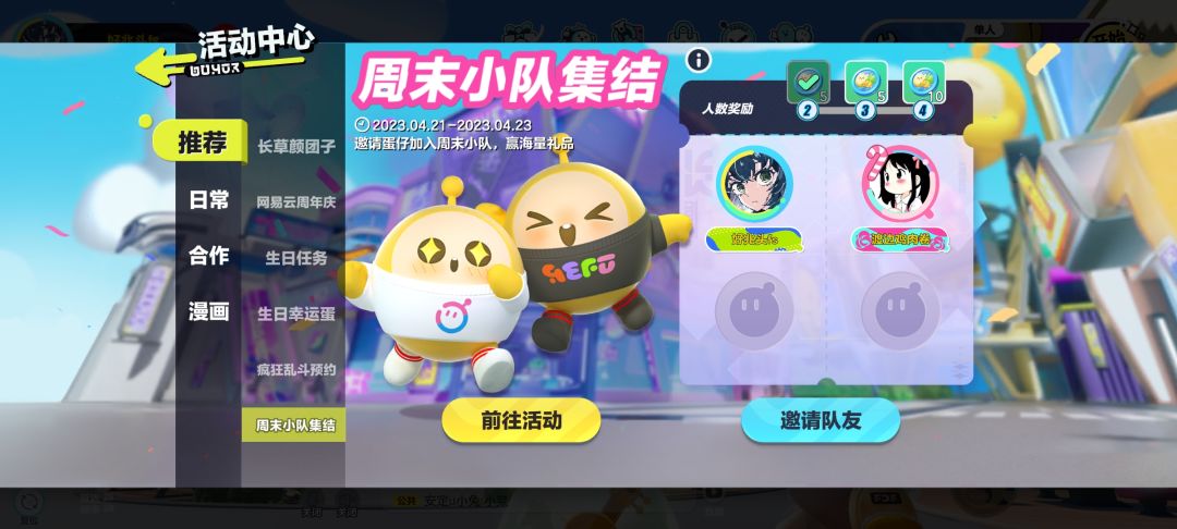 周末小队集结 1
