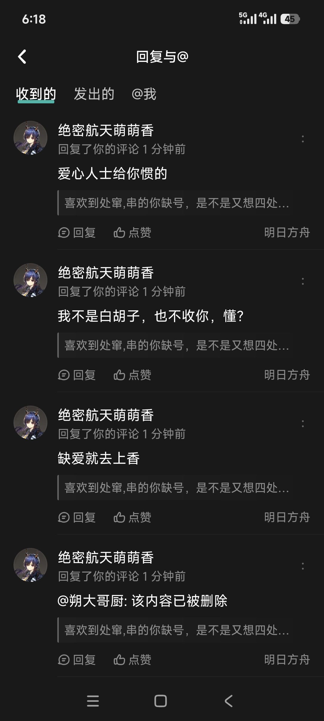 过去辱角色,现在四处要号害人 2