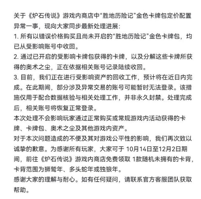 炉石传说争议!仅补偿卡背激怒玩家 2