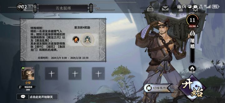 组队任务截图