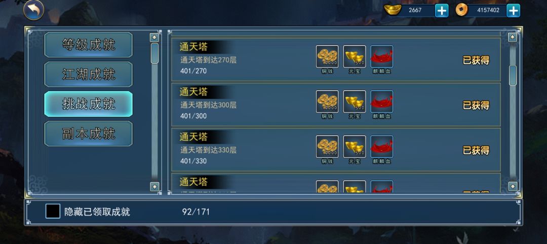 一百七十多万战力,通天塔400层 2