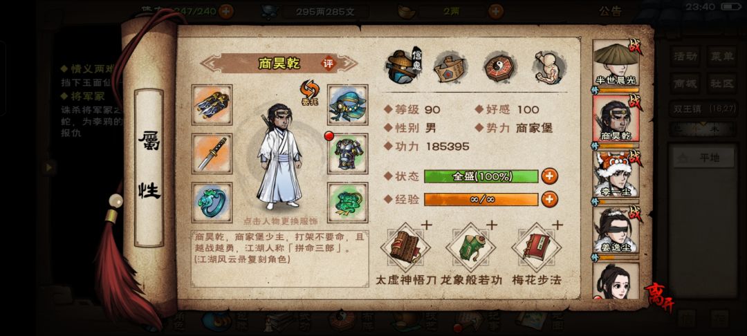 未来的江湖之路 2