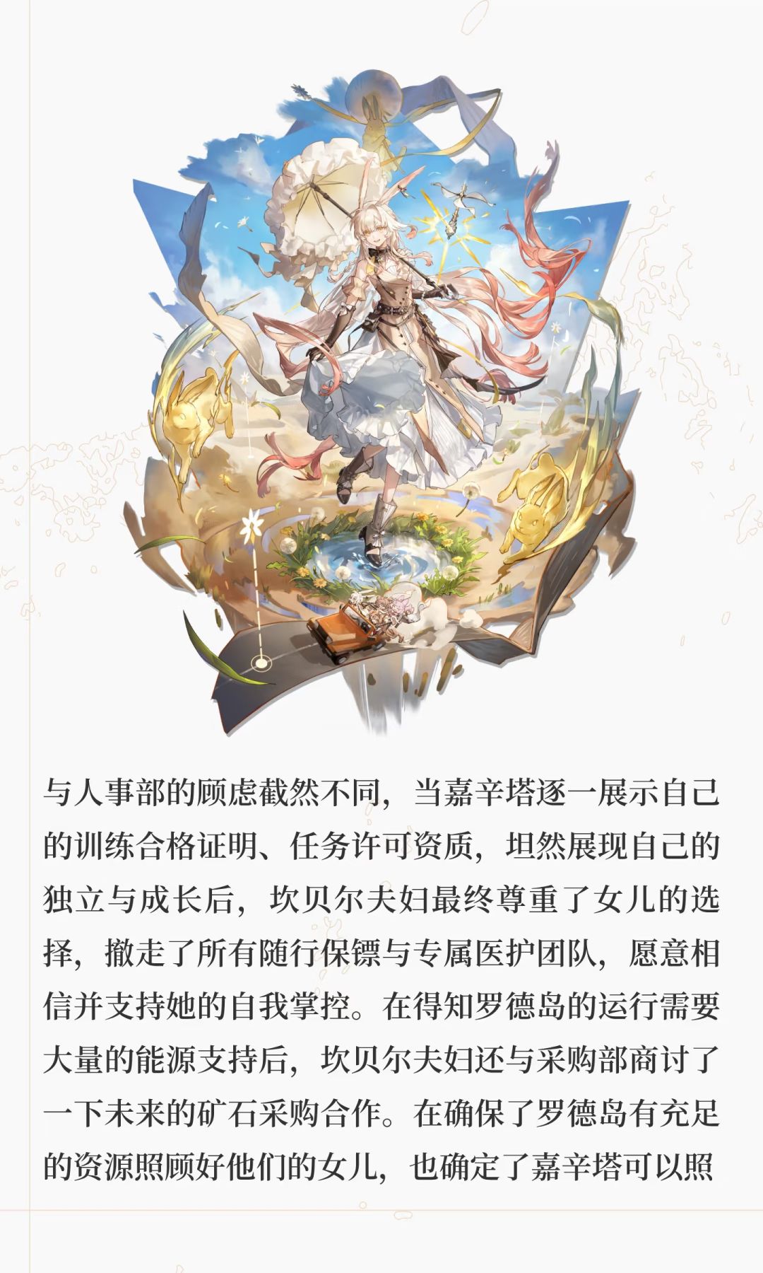 明日方舟人物志嘉辛塔:超越时间的脚步 14