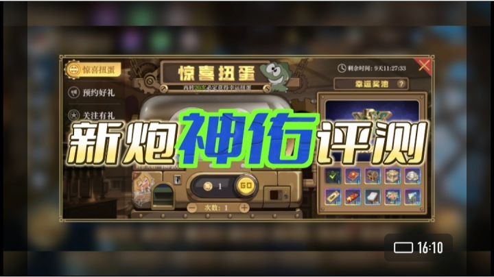 新炮神佑评测,龙女、红葵up截图