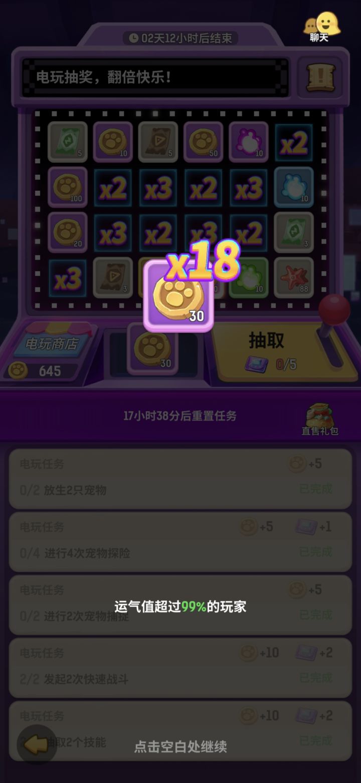 电玩先换什么截图