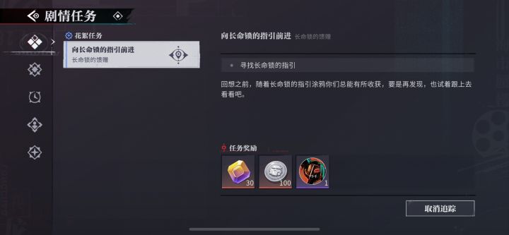 为什么我龙域探索完成度100%了,剧情任务里还有长命锁的指引?截图